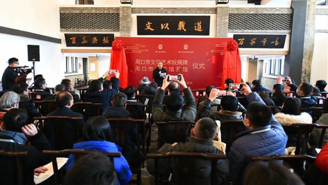 12月29日，周口市文學(xué)館開(kāi)館